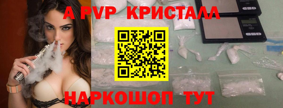 А ПВП  Alpha PVP крисы CK  купить наркотик  Вход с VPN  Alfa_PVP СК КРИС  Шатура 