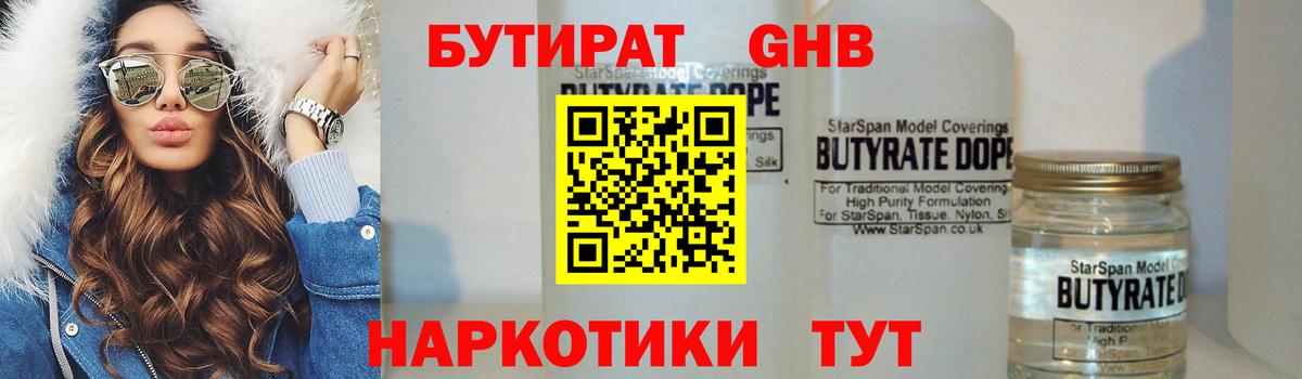 БУТИРАТ BDO 33%  Вход с VPN  Шатура 
