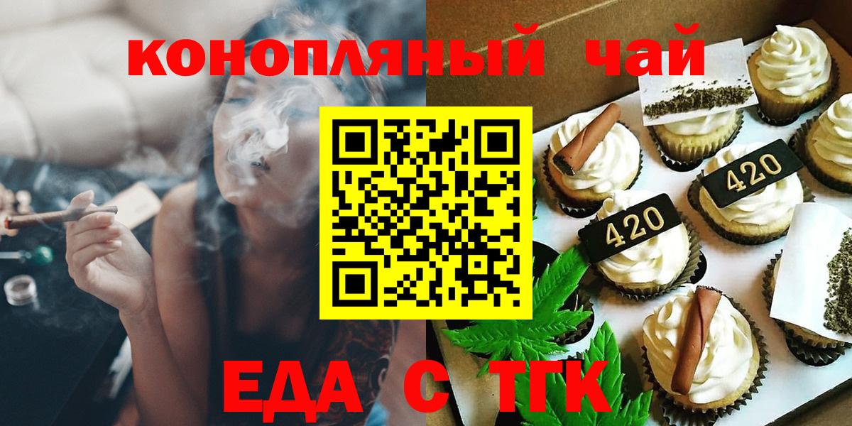 Печенье с ТГК конопля  Вход с VPN  Шатура 