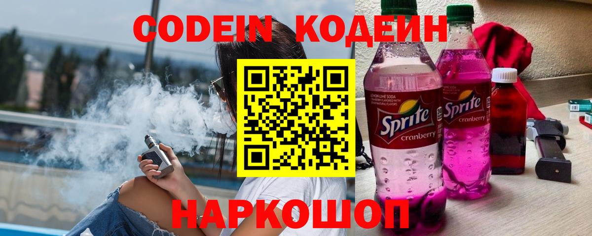 Кодеин напиток Lean (лин) Шатура