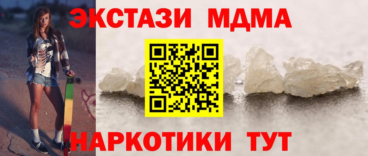 МДМА VHQ  MDMA кристаллы  MDMA  Вход с VPN  Шатура 